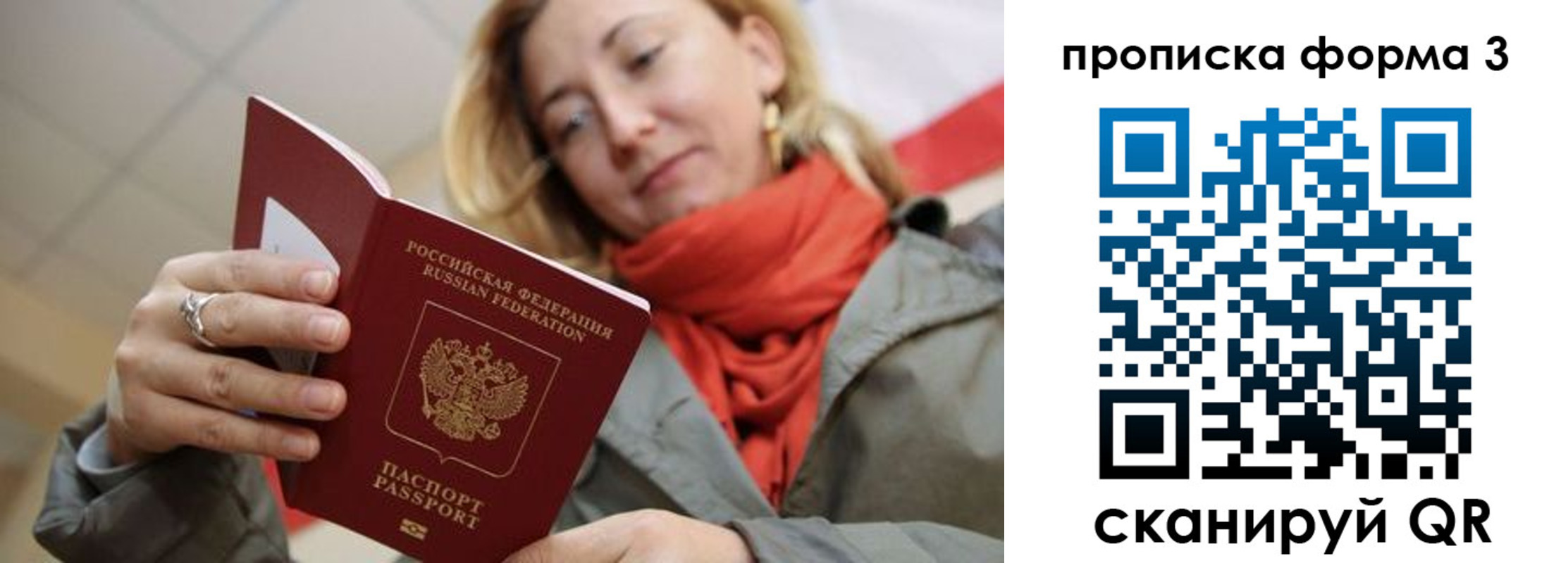 прописка законно в Стрежевом