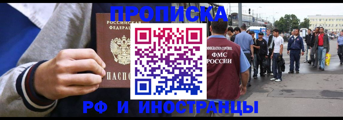 прописка для военкомата в Стрежевом