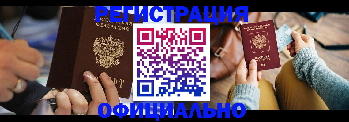 прописка для школы в Стрежевом