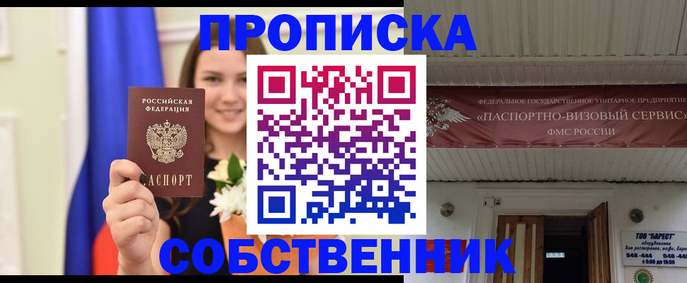купить прописку в Стрежевом